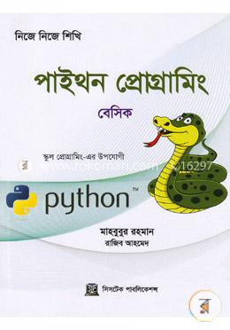 নিজে নিজে শিখি: পাইথন প্রোগ্রামিং - (বেসিক)