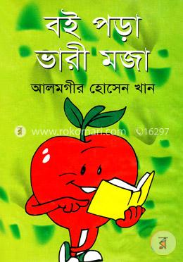 বই পড়া ভারী মজা image