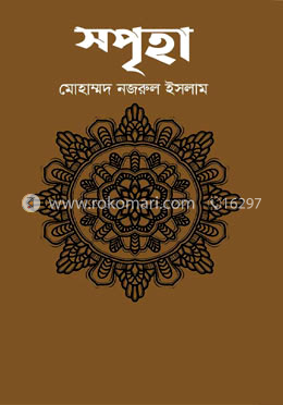 স্পৃহা image
