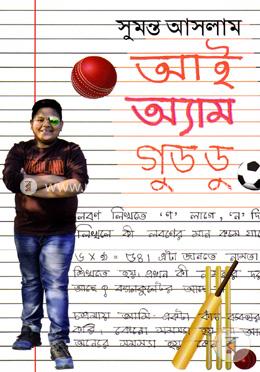 আই এম গুড ডু image
