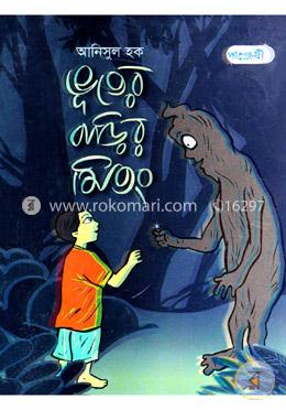 ভূতের বাড়ির মিতং image