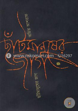 ছাঁটমানুষের জাগ image