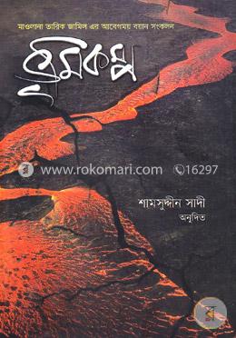 ভূমিকম্প image