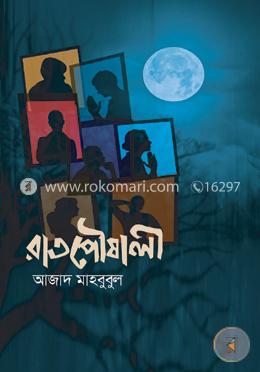 রাতপৌষালী image