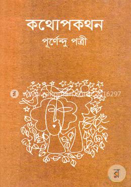 কথোপকথন (পাঁচ খণ্ড একত্রে)