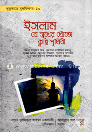 খুতুবাতে যুলফিকার ১০ image