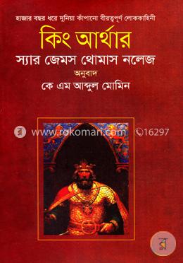 কিং আর্থার image