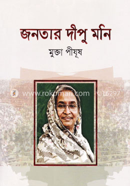 জনতার দীপু মনি image