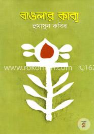 বাঙলার কাব্য image