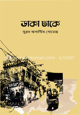 ডাকা ঢাকে