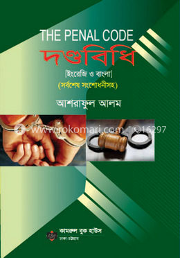 দণ্ডবিধি 