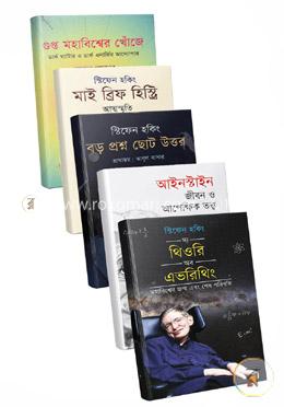 প্রথমা প্রকাশনের বিজ্ঞানের সেরা ৫টি বইয়ের কালেকশন