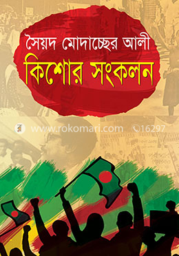 কিশোর সংকলন