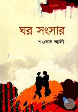 ঘর সংসার image