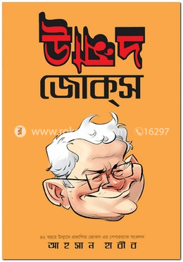 উন্মাদ জোকস