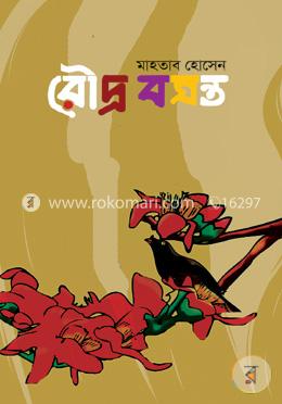 রৌদ্র বসন্ত