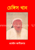 চেঙ্গিস খান