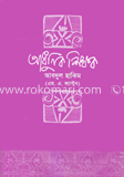 আধুনিক শিক্ষক