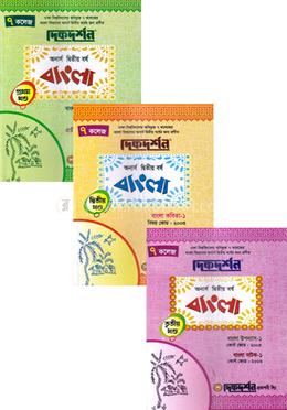 ৭ কলেজ বাংলা ১-৩ খন্ড সেট - অনার্স দ্বিতীয় বর্ষ image