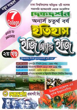 ৭ কলেজ ইতিহাস ইজি এন্ড ইজি অনার্স ৪র্থ বর্ষ ২ম খন্ড image