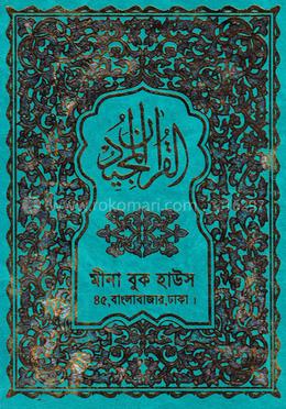 সাতরঙে নূরানী হাফেজী তাজভীদ কোরআন মাজীদ (রেক্সিন বাইন্ডিং, আর্ট পেপার, বড় সাইজ) image