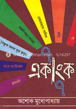 ৭ একাংক ৭ image