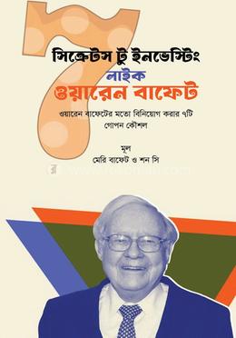 7 সিক্রেটস টু ইনভেস্টিং লাইক ওয়ারেন বাফেট