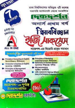 ৭ ( সাত ) কলেজ একাউন্টিং অনার্স প্রথম বর্ষ ইজি সাকসেস একাউন্টিং ডিপার্টমেন্ট