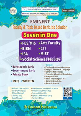 ৭ ইন ১ ব্যাংক জব সলিউশন এমসিকিউ প্লাস রিটেন