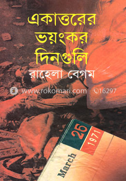 একাত্তরের ভয়ংকর দিনগুলি image
