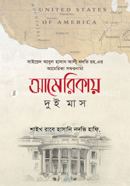 আমেরিকায় দুই মাস