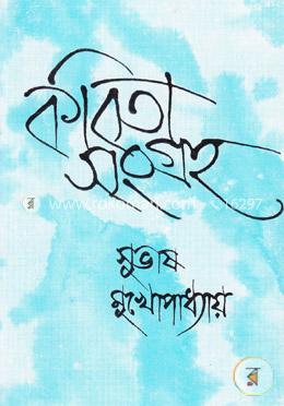 কবিতা সংগ্রহ- ১ image