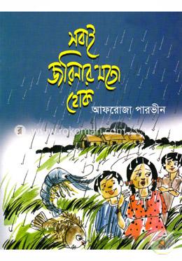 সবাই জরিনার মতো হোক image