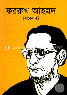 ফররুখ আহমদ (সংকলন) image