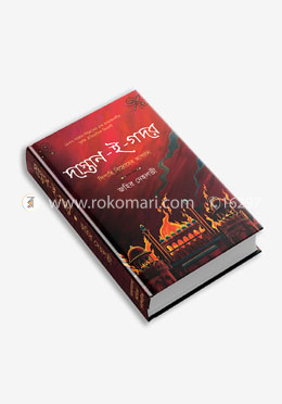 দাস্তান-ই-গদর