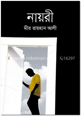 নায়রী image
