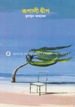 রূপালী দ্বীপ image