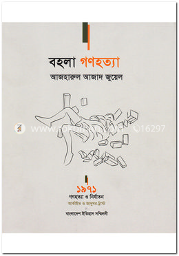 বহলা গণহত্যা