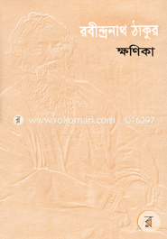 ক্ষণিকা