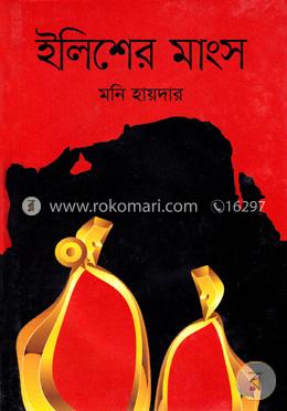 ইলিশের মাংস