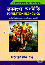 জনসংখ্যা অর্থনীতি-মাষ্টার্স