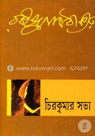 চিরকুমার সভা image