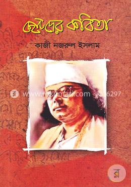 ছোটদের কবিতা image