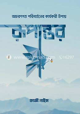 রূপান্তর image