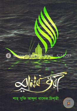 মানব তরী image