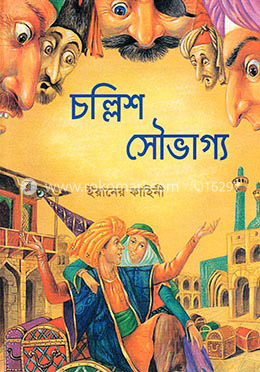 চল্লিশ সৌভাগ্য image