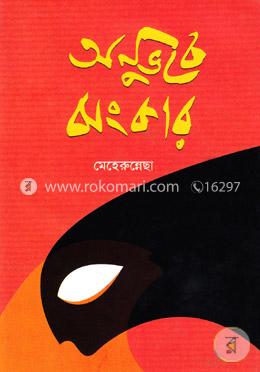 অনুভবে ঝংকার image