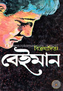 বেইমান image