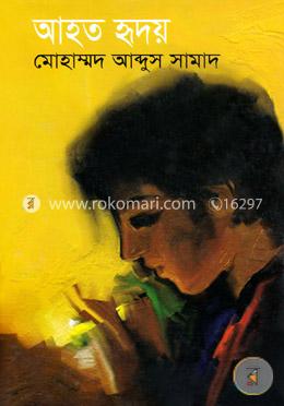 আহত হৃদয়