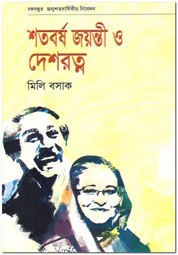 শতবর্ষ জয়ন্তী ও দেশরত্ন image